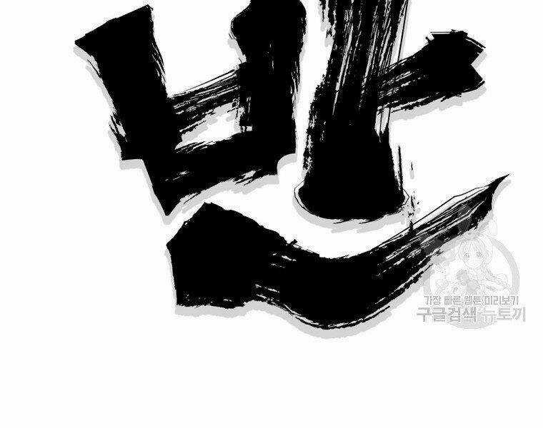 Đại Tướng Quân Chapter 11 trang 54