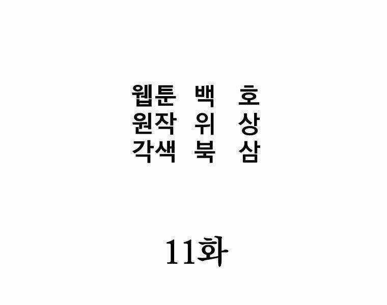 Đại Tướng Quân Chapter 11 trang 55