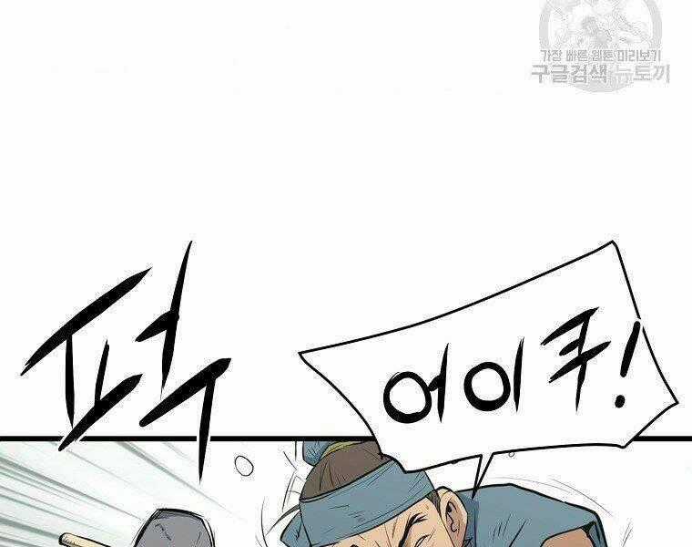 Đại Tướng Quân Chapter 13 trang 240