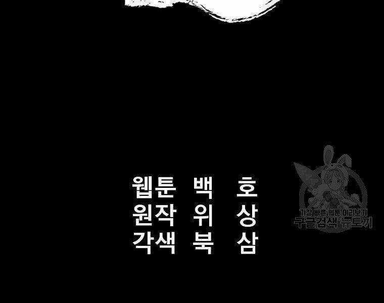 Đại Tướng Quân Chapter 13 trang 91