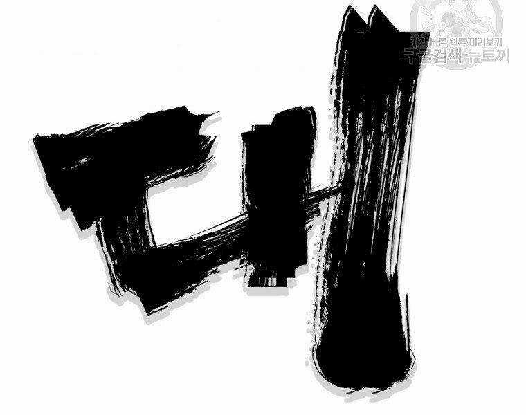 Đại Tướng Quân Chapter 14 trang 106