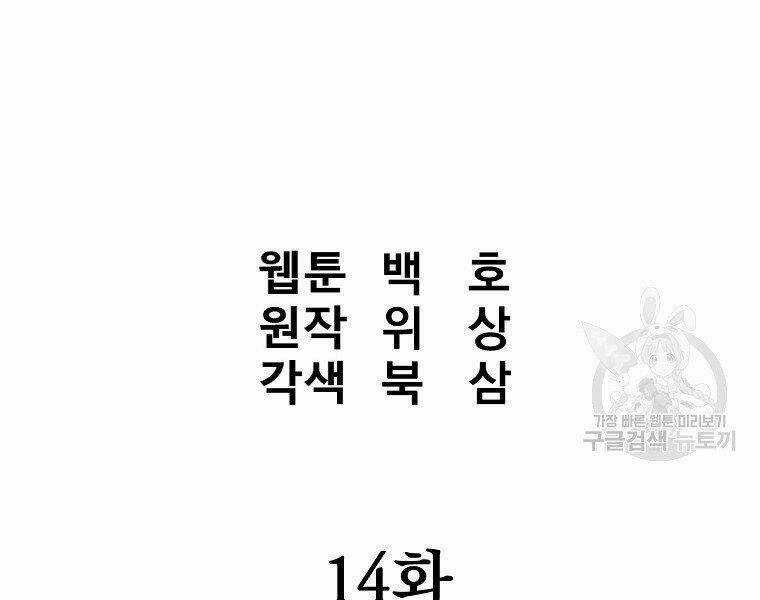 Đại Tướng Quân Chapter 14 trang 109