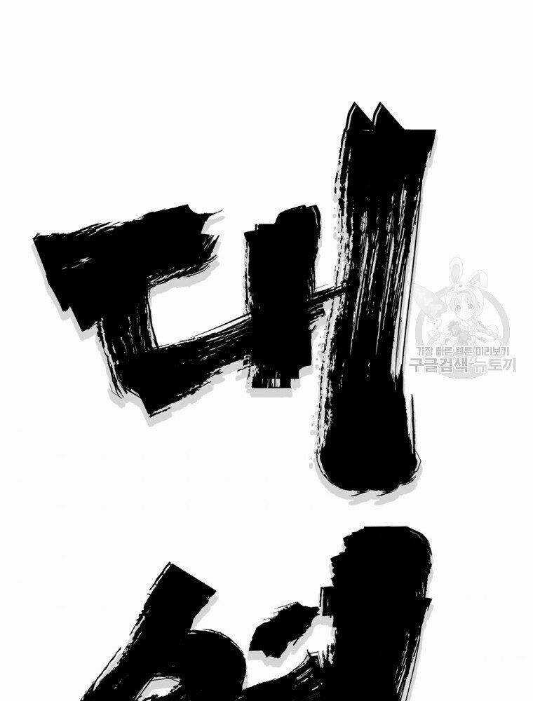 Đại Tướng Quân Chapter 15 trang 8