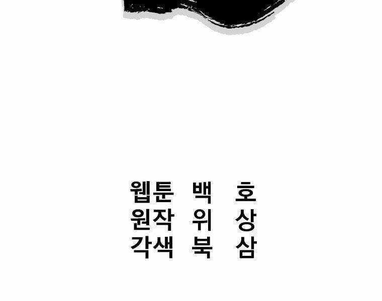 Đại Tướng Quân Chapter 17 trang 94