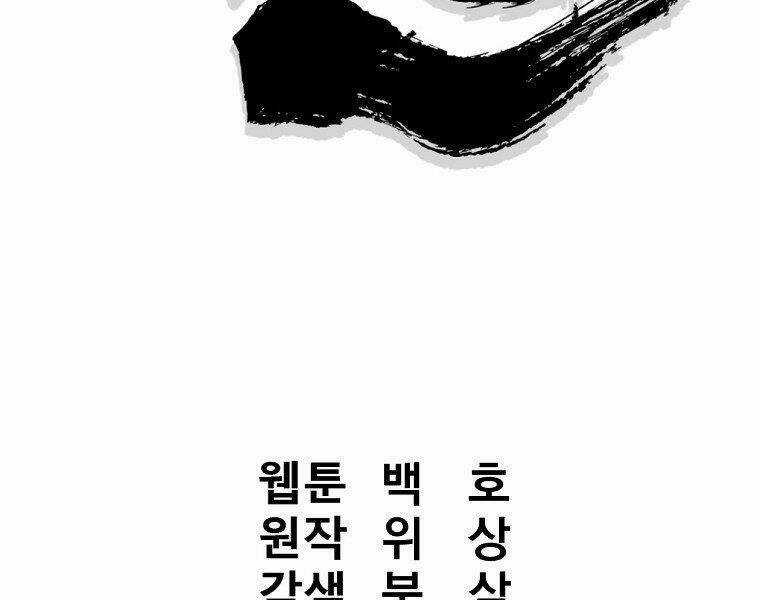 Đại Tướng Quân Chapter 18 trang 63