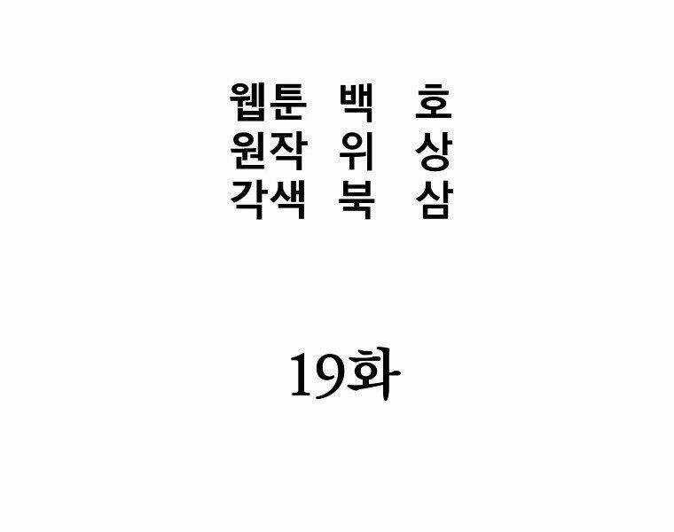 Đại Tướng Quân Chapter 19 trang 31