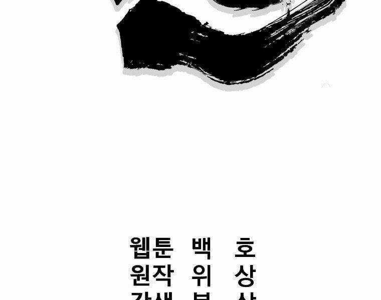 Đại Tướng Quân Chapter 20 trang 49