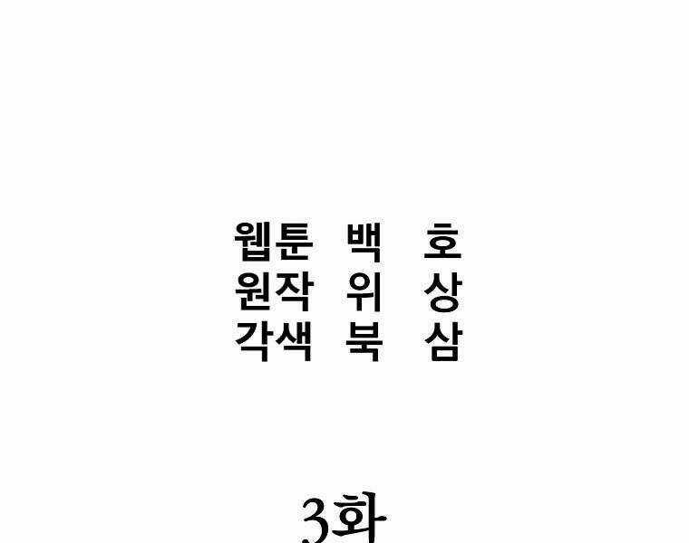 Đại Tướng Quân Chapter 3 trang 53