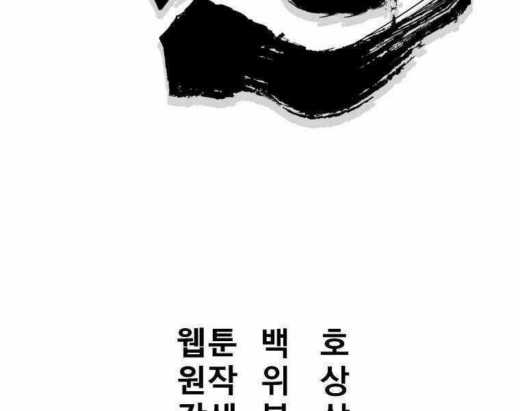 Đại Tướng Quân Chapter 4 trang 129