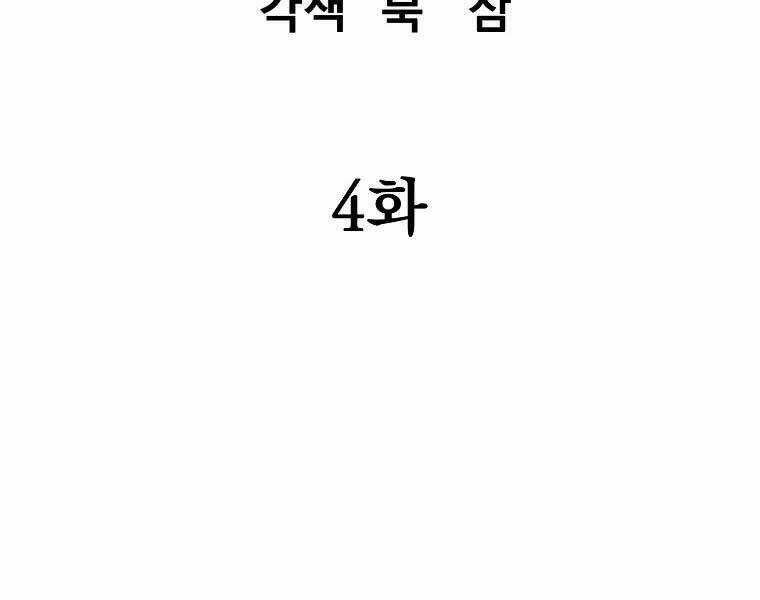 Đại Tướng Quân Chapter 4 trang 130