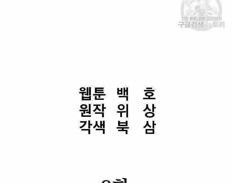 Đại Tướng Quân Chapter 8 trang 61