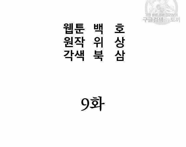 Đại Tướng Quân Chapter 9 trang 52