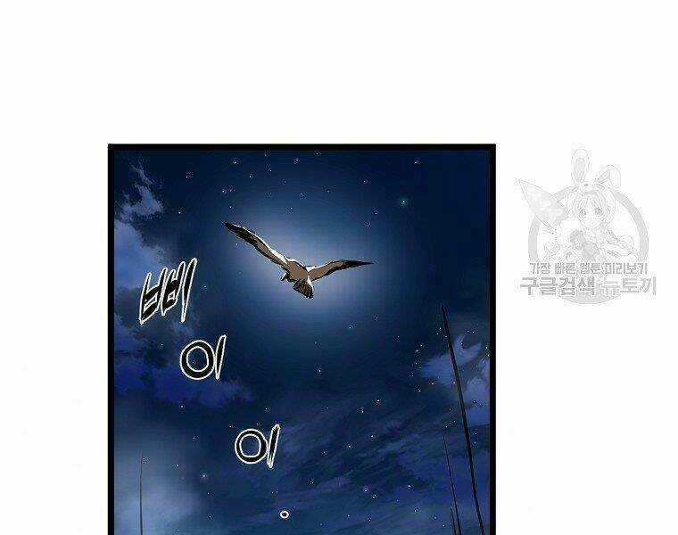 Đại Tướng Quân Chapter 9 trang 84