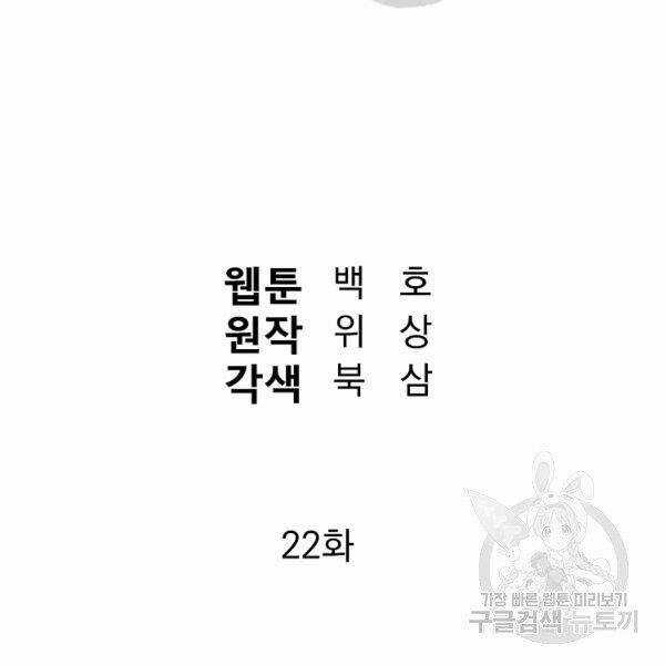 Đại Tướng Quân Chương 22 trang 37