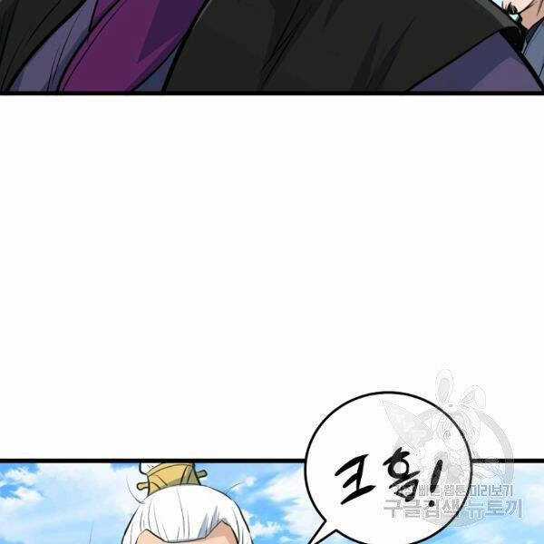 Đại Tướng Quân Chương 22 trang 71