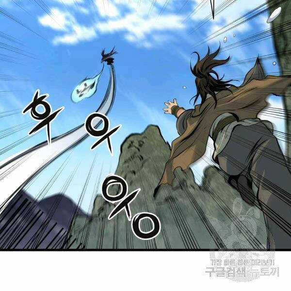 Đại Tướng Quân Chương 22 trang 98