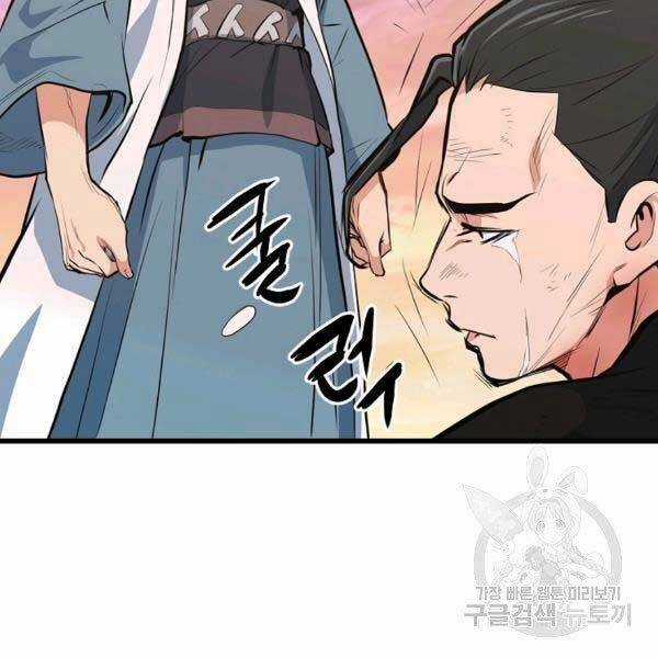 Đại Tướng Quân Chương 23 trang 115