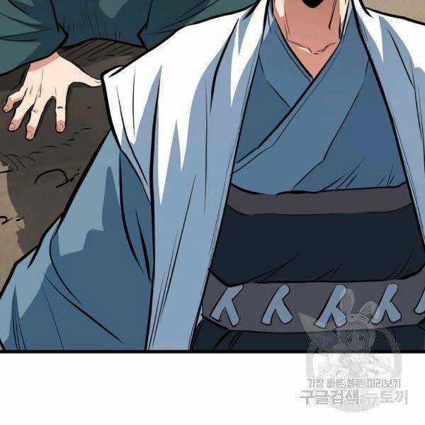 Đại Tướng Quân Chương 23 trang 121