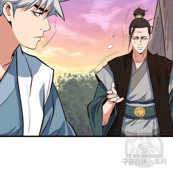 Đại Tướng Quân Chương 23 trang 57