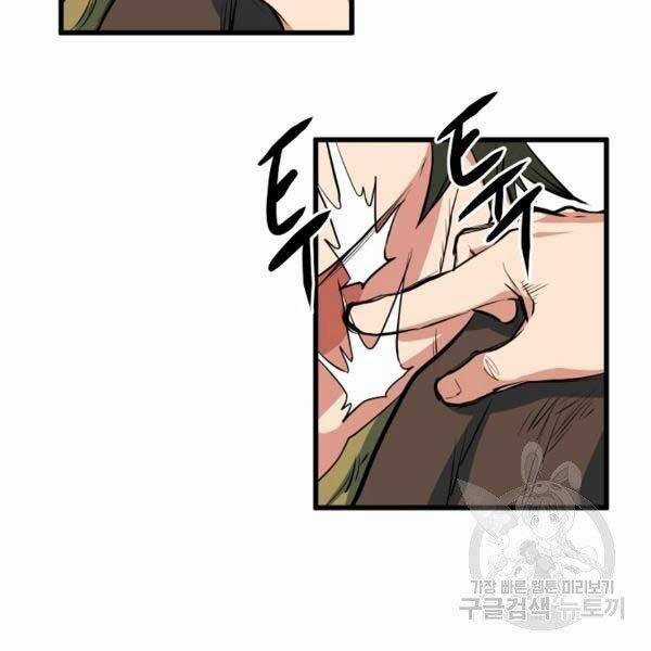 Đại Tướng Quân Chương 23 trang 73