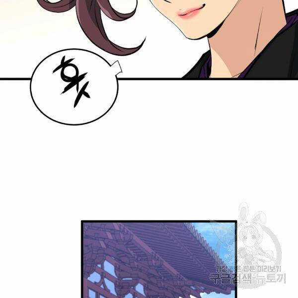 Đại Tướng Quân Chương 25 trang 43