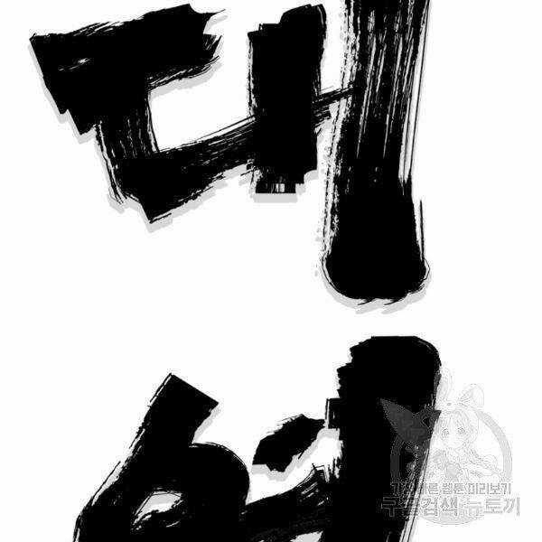 Đại Tướng Quân Chương 25 trang 57