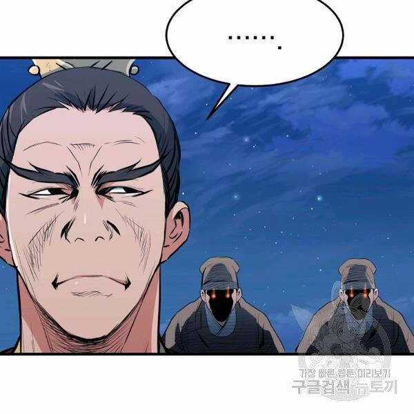 Đại Tướng Quân Chương 26 trang 25