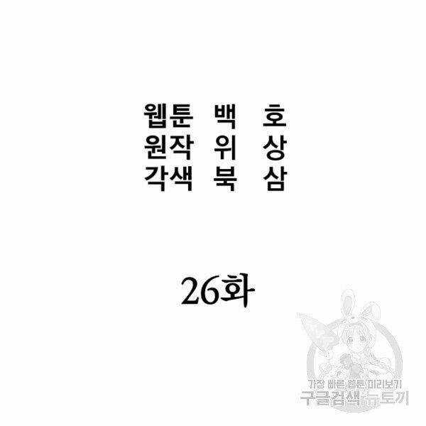 Đại Tướng Quân Chương 26 trang 41