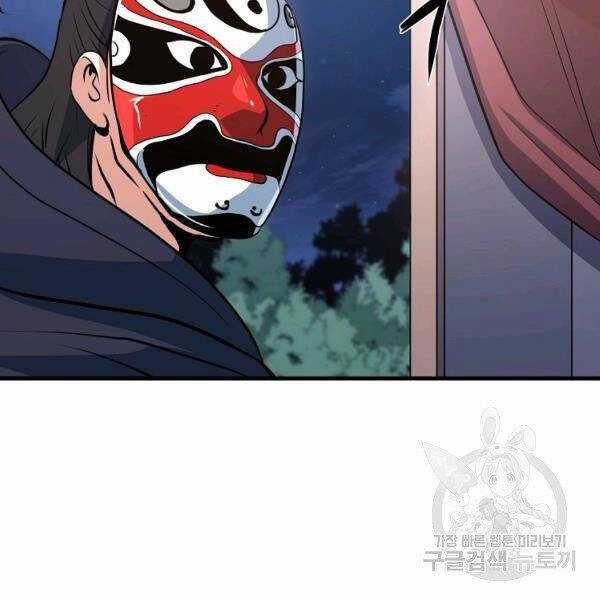 Đại Tướng Quân Chương 26 trang 73