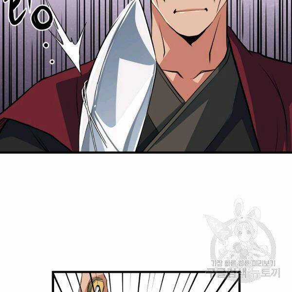 Đại Tướng Quân Chương 27 trang 105