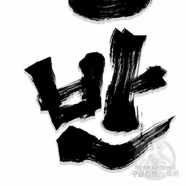 Đại Tướng Quân Chương 27 trang 42