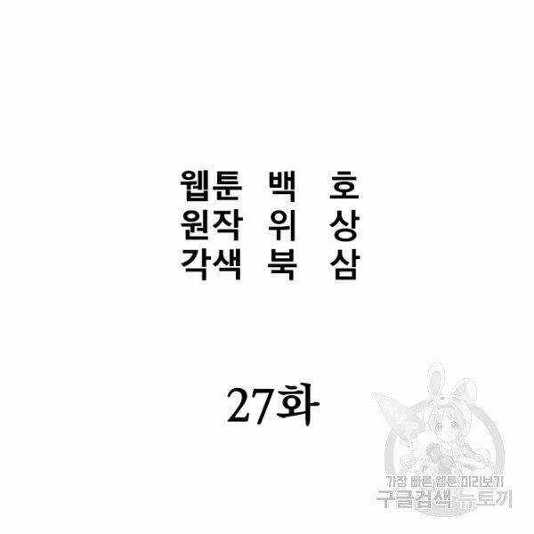 Đại Tướng Quân Chương 27 trang 43