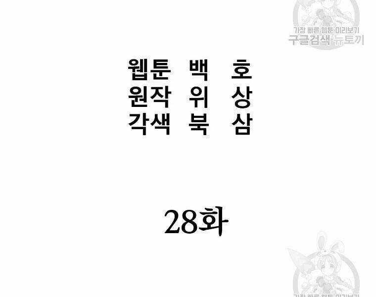 Đại Tướng Quân Chương 28 trang 61