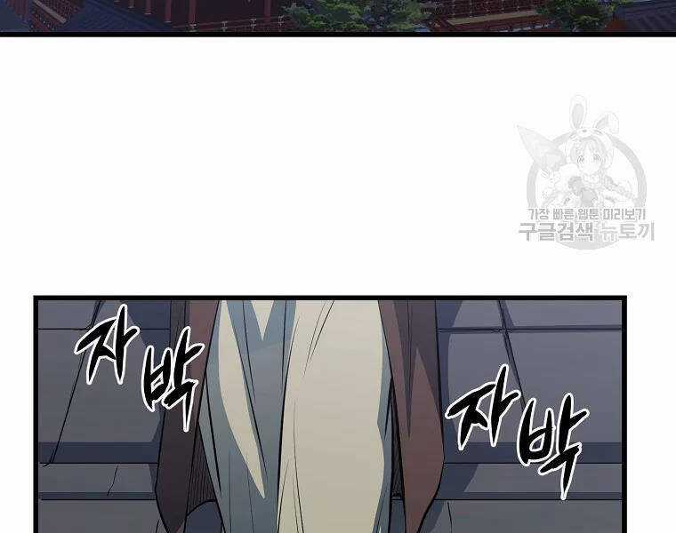 Đại Tướng Quân Chương 29 trang 109