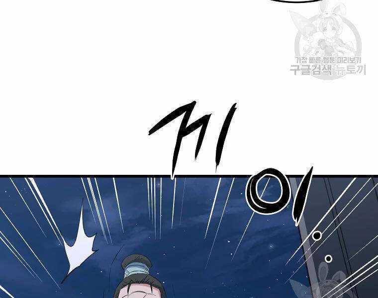 Đại Tướng Quân Chương 29 trang 118