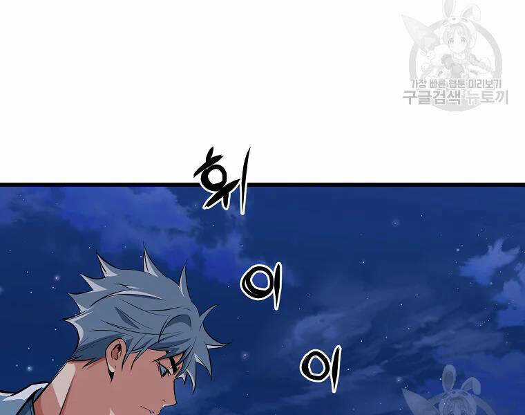 Đại Tướng Quân Chương 29 trang 54