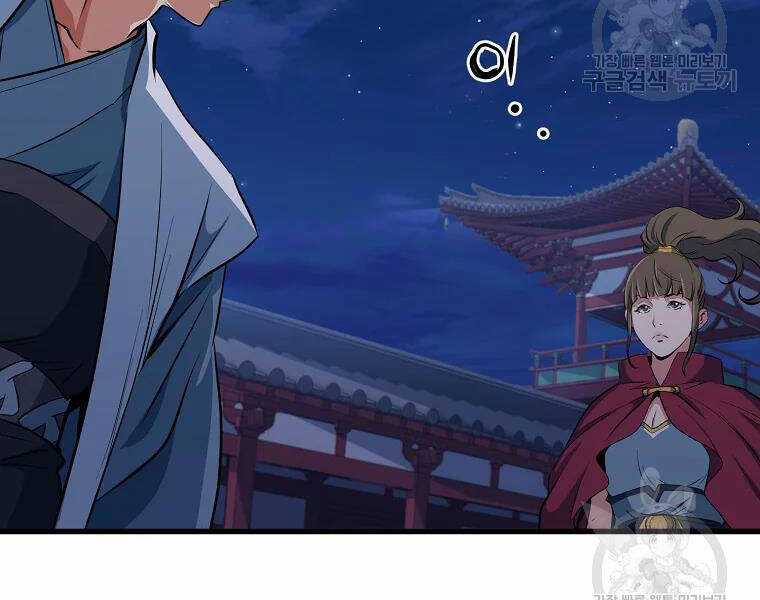 Đại Tướng Quân Chương 29 trang 55