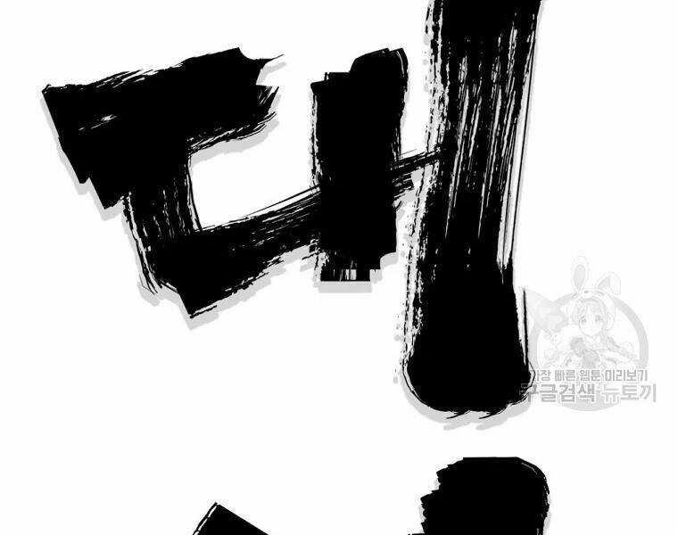 Đại Tướng Quân Chương 29 trang 58