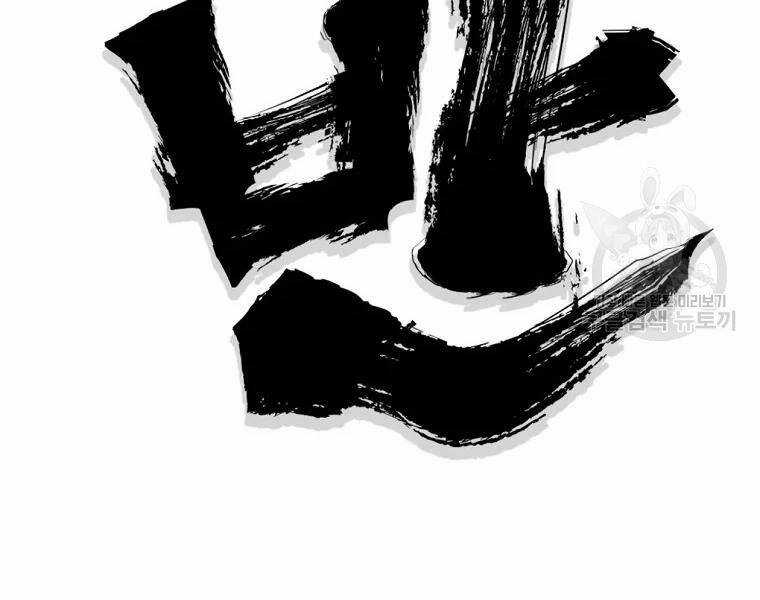 Đại Tướng Quân Chương 29 trang 60