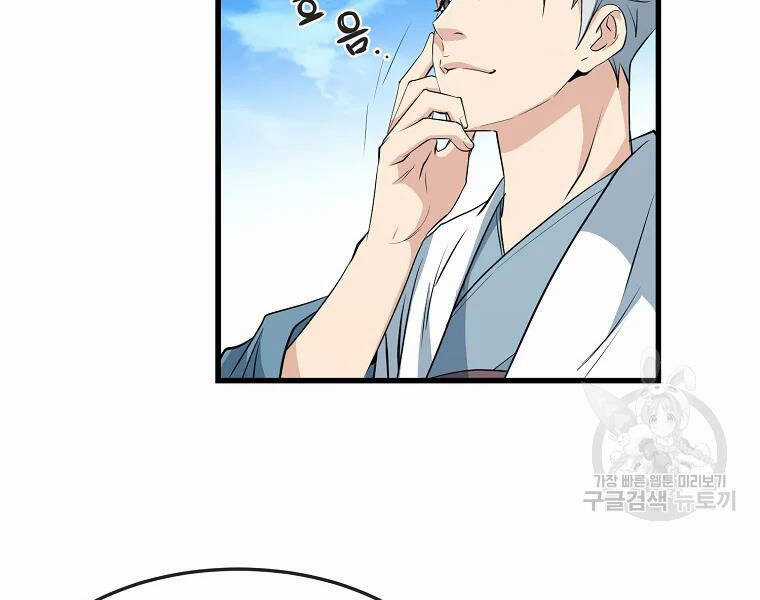 Đại Tướng Quân Chương 30 trang 142