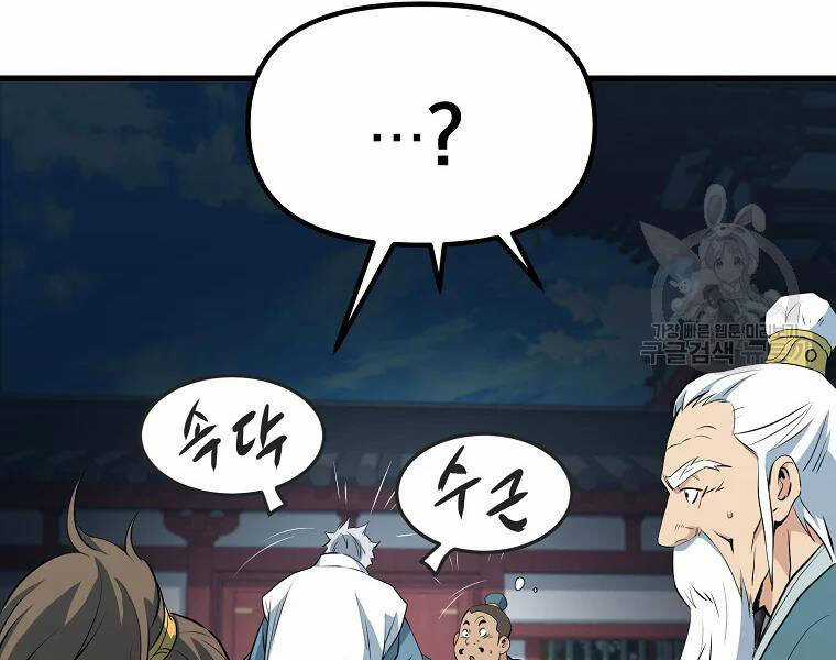 Đại Tướng Quân Chương 30 trang 145