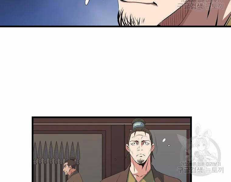 Đại Tướng Quân Chương 30 trang 17