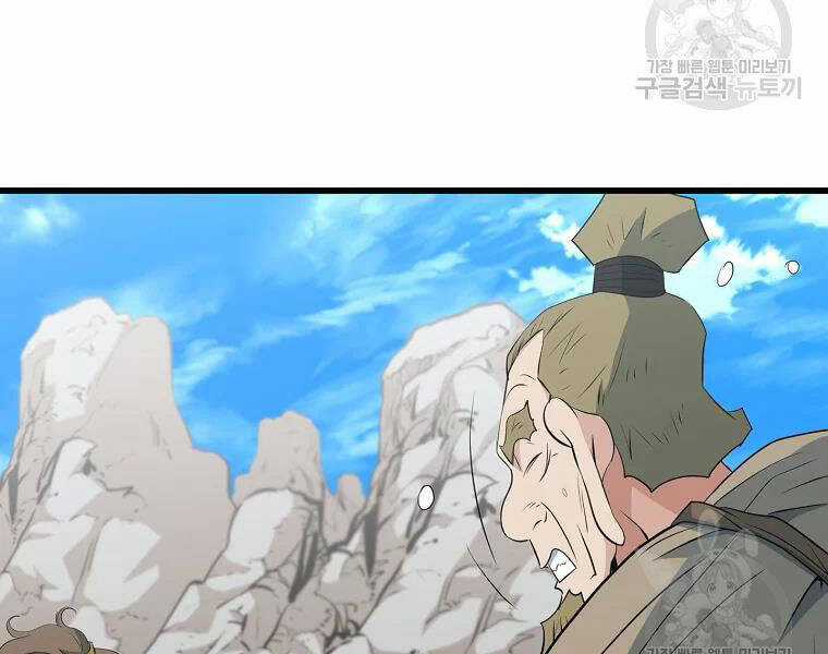 Đại Tướng Quân Chương 30 trang 178