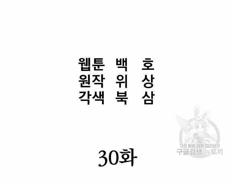 Đại Tướng Quân Chương 30 trang 38