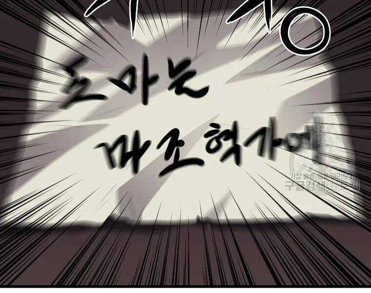 Đại Tướng Quân Chương 30 trang 78