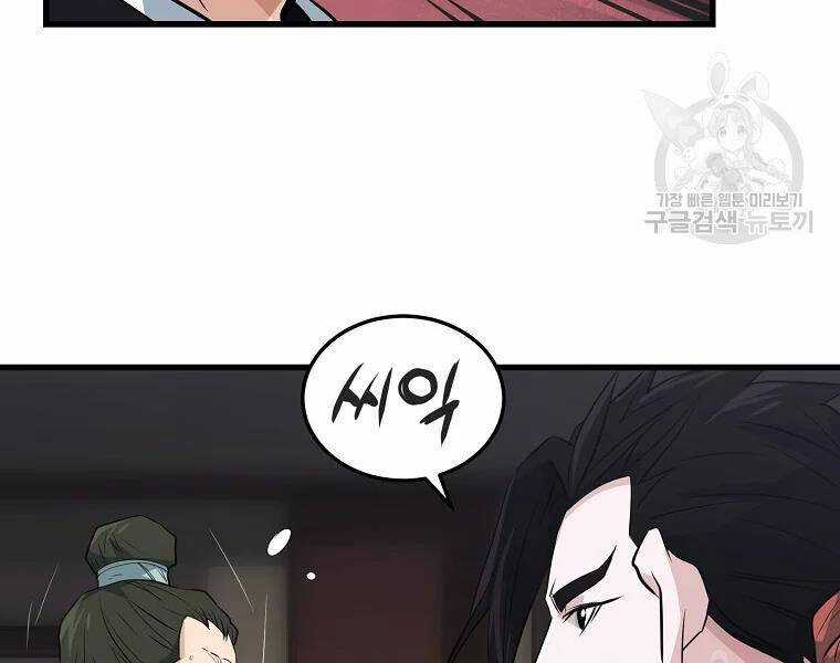 Đại Tướng Quân Chương 30 trang 90