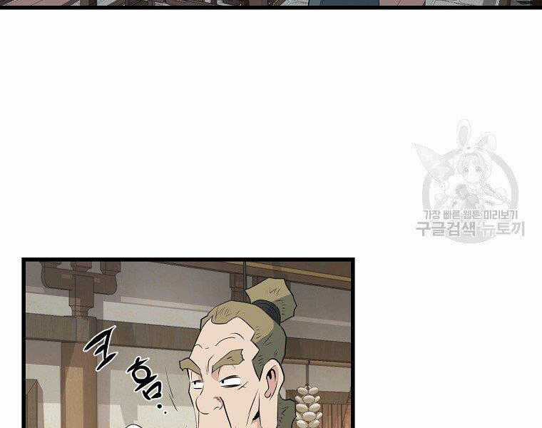 Đại Tướng Quân Chương 31 trang 3