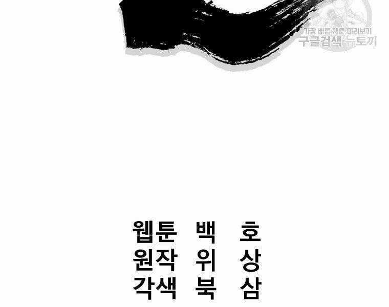 Đại Tướng Quân Chương 31 trang 59