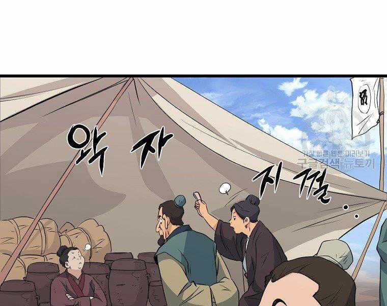 Đại Tướng Quân Chương 31 trang 64