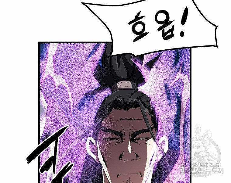 Đại Tướng Quân Chương 32 trang 126